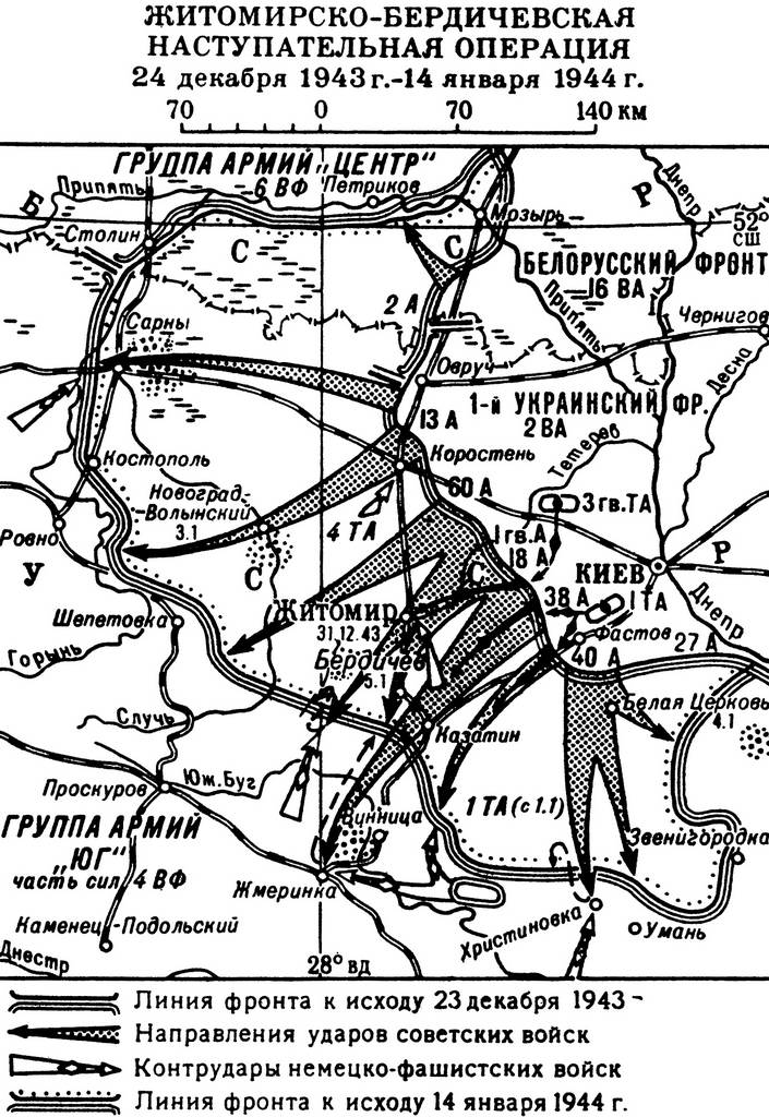 Житомирско-Бердичевская наступательная операция операция 24 декабря 1943 г. – 14 января 1944 г.